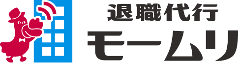 モームリ